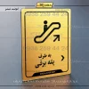 نشانگر راهنما به طرف پله برقی راست